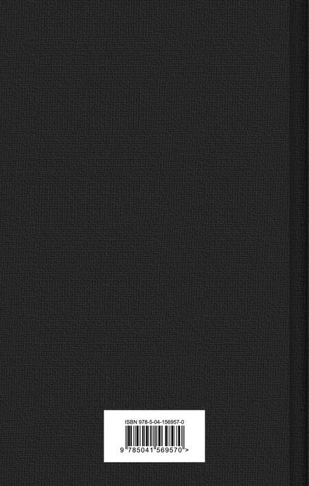 Фотография книги "Стокер: Дракула"