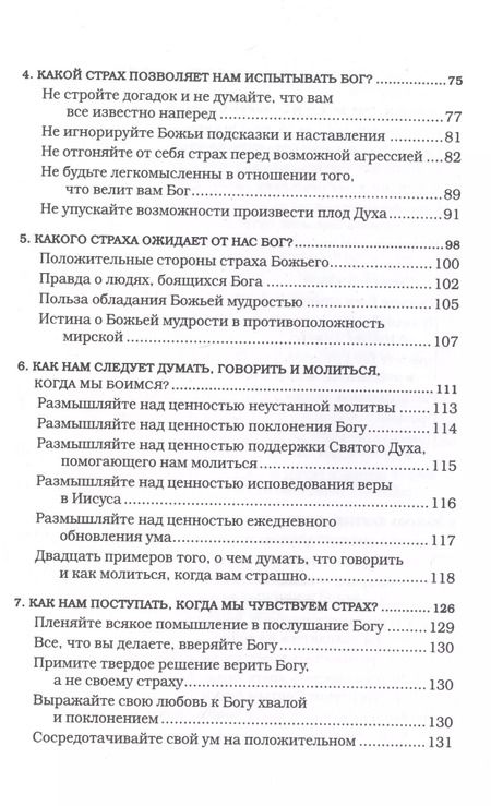 Фотография книги "Сторми Омартиан: Молитва - путь избавления от страха"