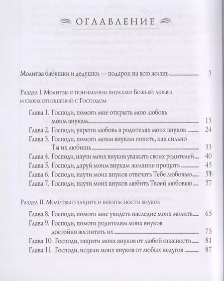 Фотография книги "Сторми Омартиан: Сила молящихся бабушки и дедушки (мСилаМол) Омартиан"