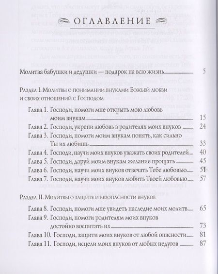 Фотография книги "Сторми Омартиан: Сила молящихся бабушки и дедушки (мСилаМол) Омартиан"