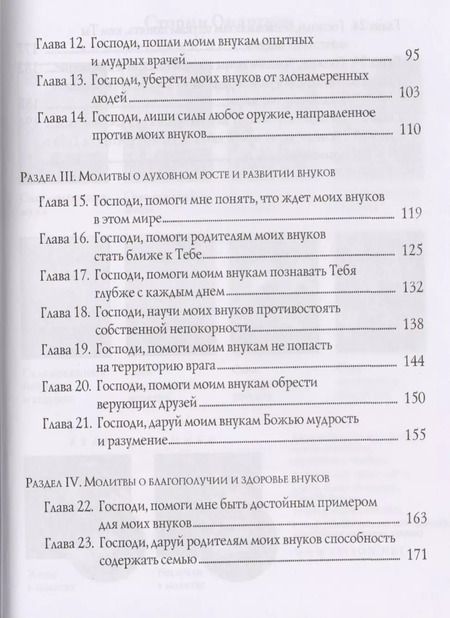 Фотография книги "Сторми Омартиан: Сила молящихся бабушки и дедушки (мСилаМол) Омартиан"