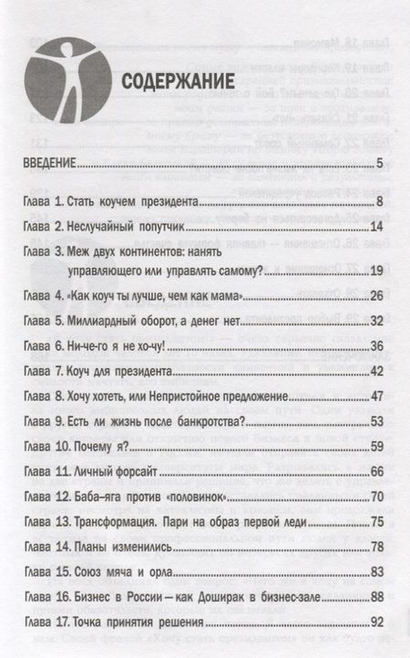 Фотография книги "Стороженко: Стать коучем президента. Цели, к которым мы не боимся идти"