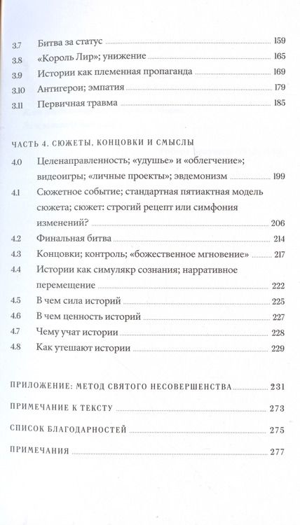 Фотография книги "Сторр: Внутренний рассказчик. Как наука о мозге помогает сочинять захватывающие истории"