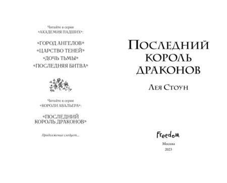 Фотография книги "Стоун: Последний король драконов"