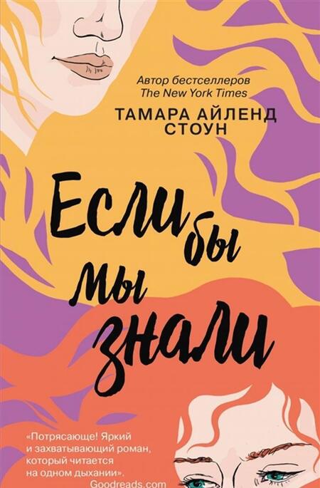 Фотография книги "Стоун: Если бы мы знали"