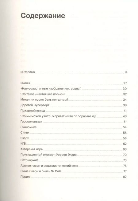 Фотография книги "Стоя: Философия, порно и котики"