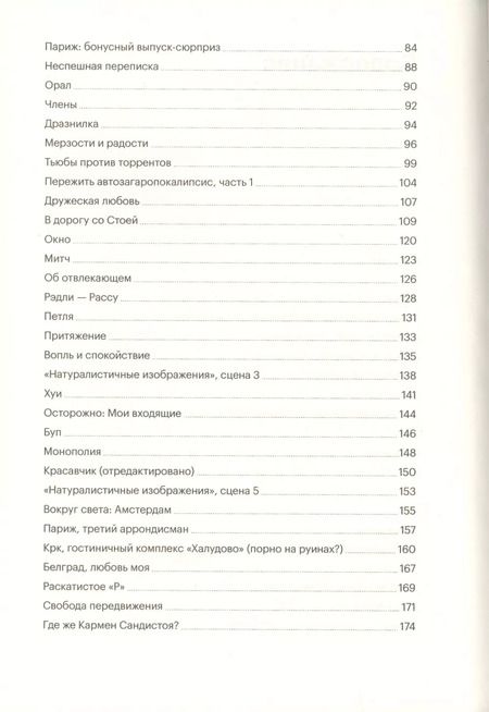 Фотография книги "Стоя: Философия, порно и котики"