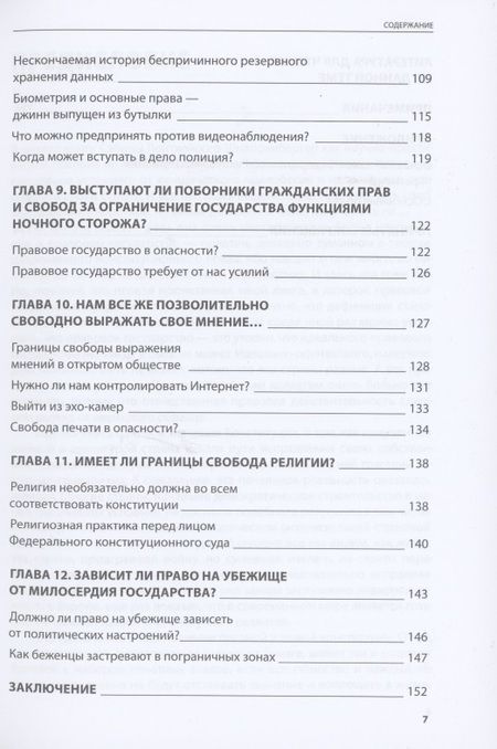 Фотография книги ": Страх съедает свободу"