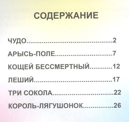 Фотография книги "Страна сказок"