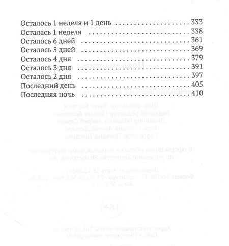 Фотография книги "Страндберг: Пока мы живы"