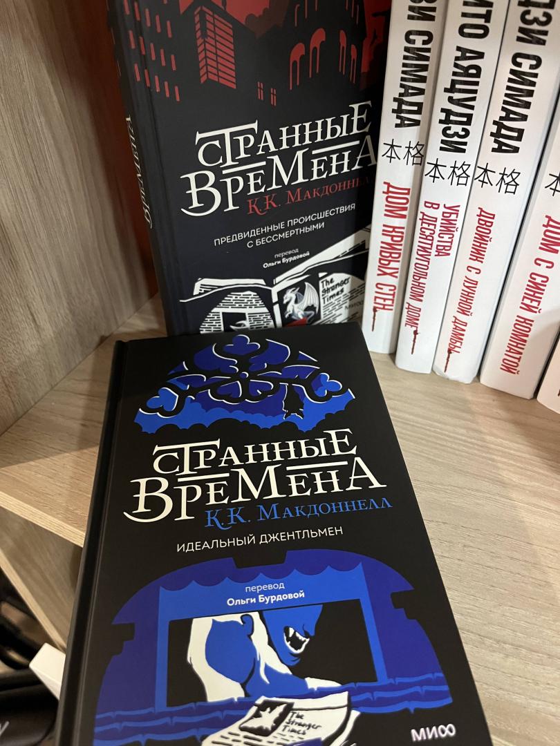 Фотография книги "Странные времена. Идеальный джентльмен"