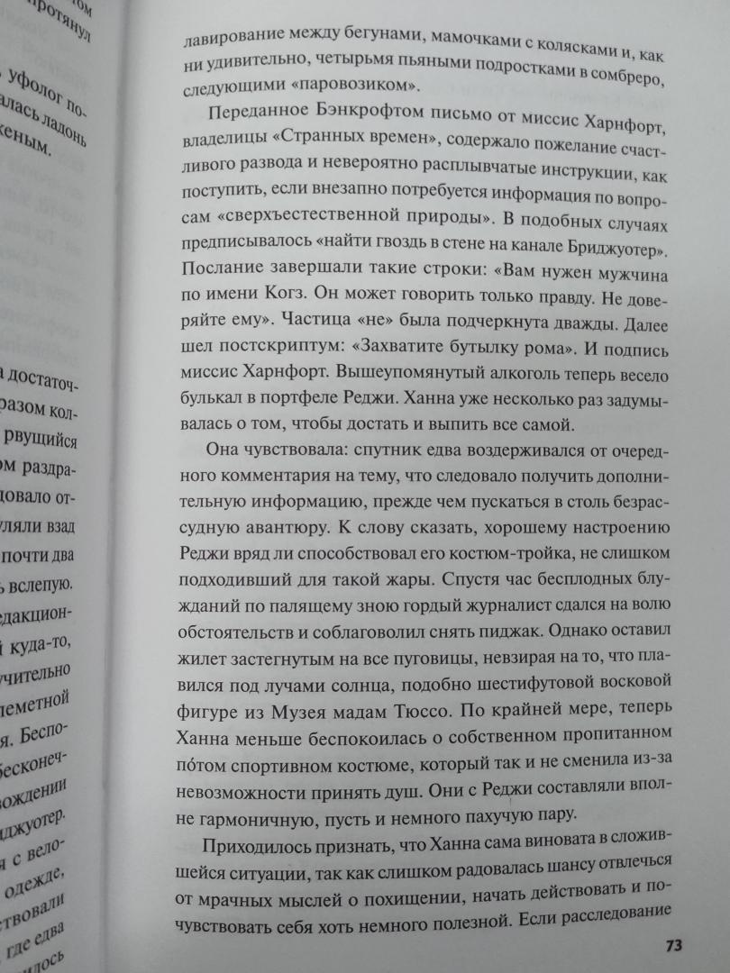 Фотография книги "Странные времена. Идеальный джентльмен"