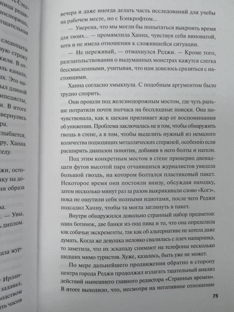 Фотография книги "Странные времена. Идеальный джентльмен"