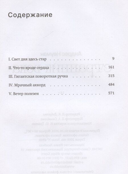 Фотография книги "Странник века. Роман"