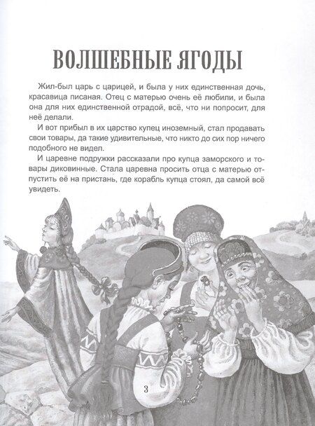 Фотография книги "Страшные сказки"