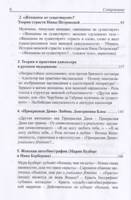 Фотография книги "Страсть. Женская сексуальность в России в эпоху модернизма"