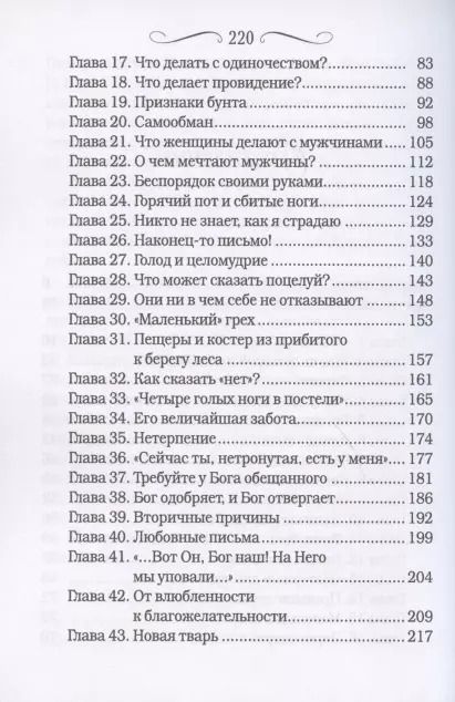 Фотография книги "Страсть и чистота. Как отдать свою личную жизнь в подчинение Христу"