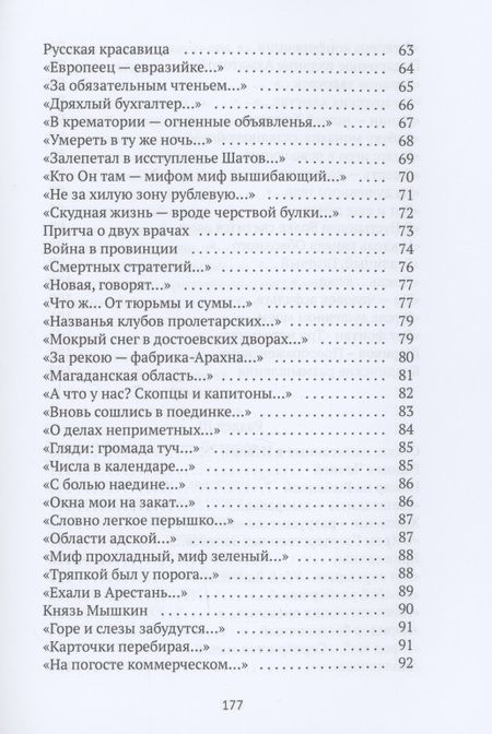 Фотография книги "Стратановский: Человек асфальта. Избранные стихи 1968-2018 годов"