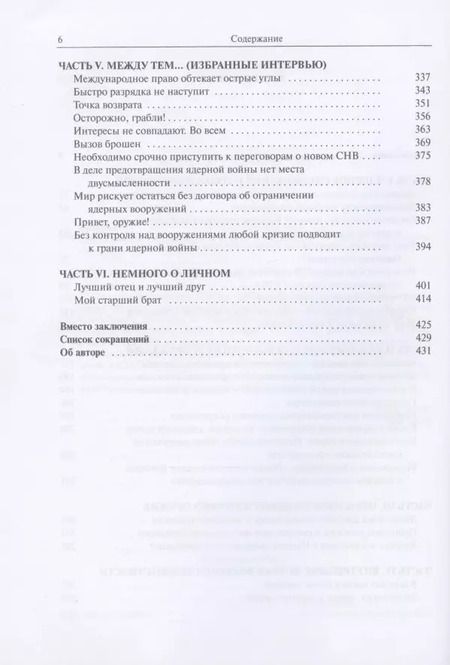 Фотография книги "Стратегическая стабильность - оружие и дипломатия"