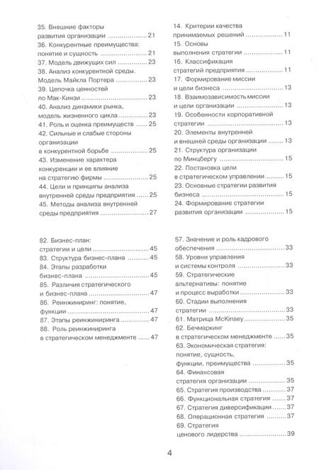 Фотография книги "Стратегический менеджмент"