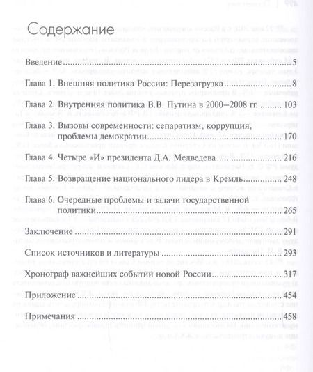 Фотография книги "Стратегия Владимира Путина: модернизация Российского государства и экономики"