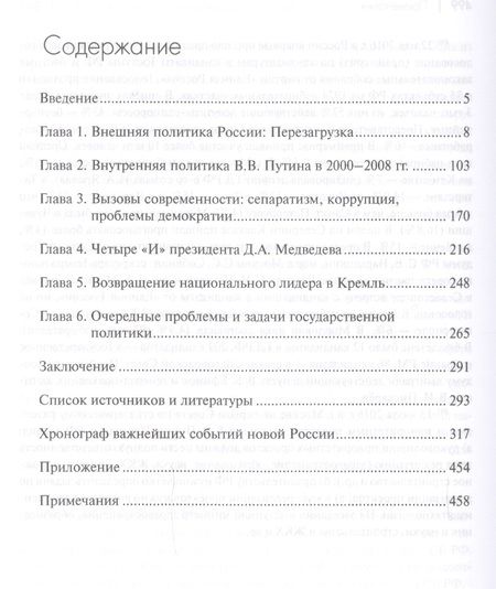 Фотография книги "Стратегия Владимира Путина: модернизация Российского государства и экономики"