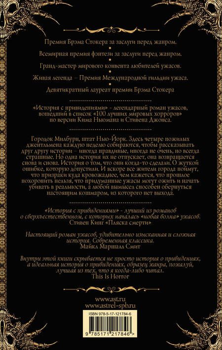 Фотография книги "Страуб: История с привидениями"