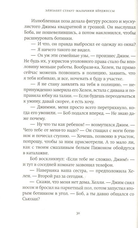 Фотография книги "Страут: Мальчики Бёрджессы"