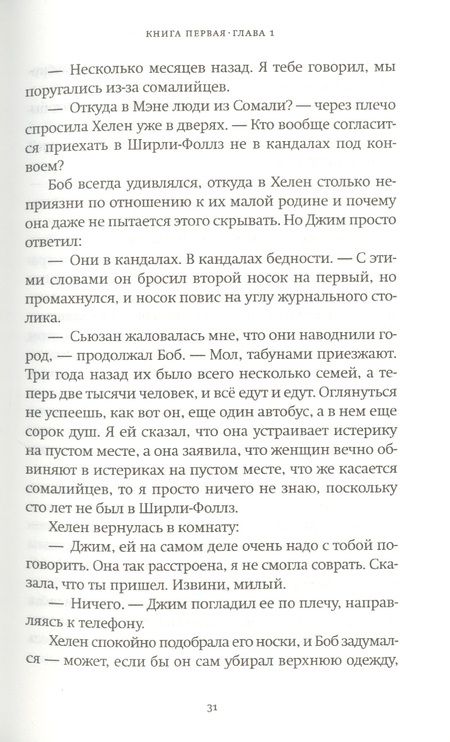 Фотография книги "Страут: Мальчики Бёрджессы"
