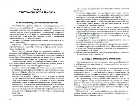 Фотография книги "Стребков, Сахнов: Технология ремонта машин"