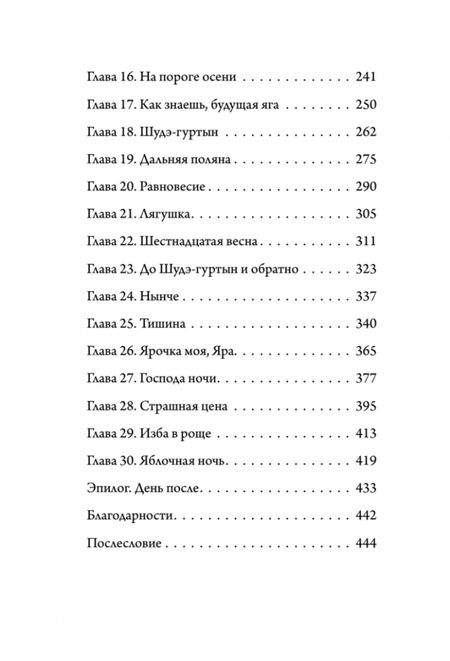 Фотография книги "Стрельченко: А за околицей — тьма"