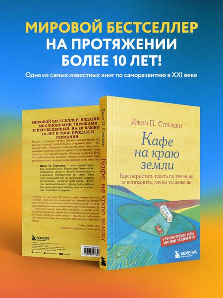 Фотография книги "Стрелеки: Кафе на краю земли"