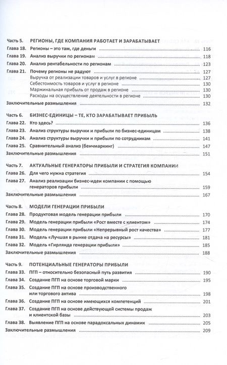 Фотография книги "Стрелкова: Генераторы прибыли: ваш бизнес может больше"