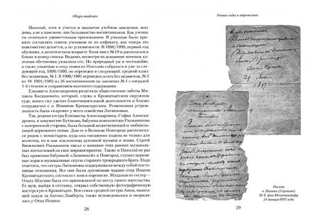 Фотография книги "Стрельников, Стрельникова: Николай Михайлович Стрельников. Очерк жизни и творчества"