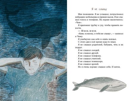 Фотография книги "Стрельникова: День глухого кита"