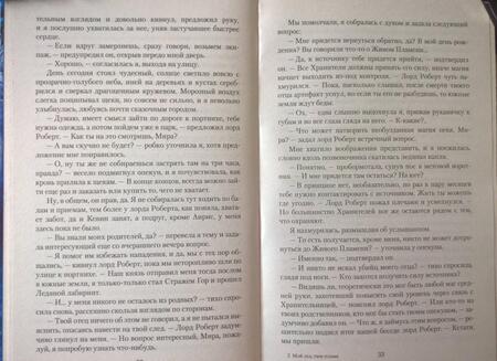 Фотография книги "Стрельникова: Мой лед, твое пламя"
