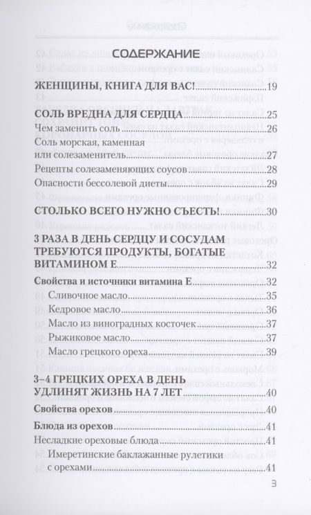 Фотография книги "Стрельникова: Еда, которая лечит сердце и сосуды"