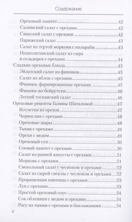 Фотография книги "Стрельникова: Еда, которая лечит сердце и сосуды"