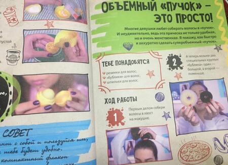 Фотография книги "StreLove: Секретная книга для девочек от Tanya StreLove"