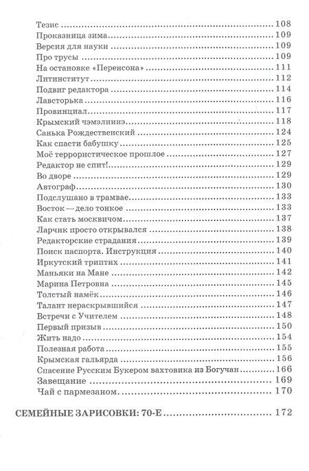 Фотография книги "Стрельцов: Туманность карапетов"
