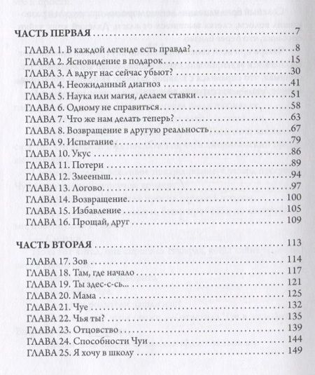 Фотография книги "Стрельцова: Молоко змеиной матери"