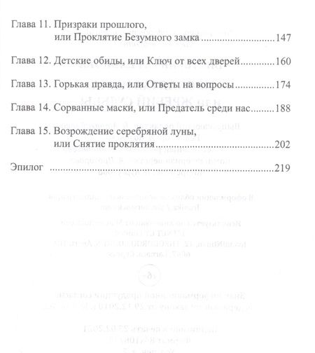 Фотография книги "Стрельцова: Проклятая жена, или Жребий судьбы"