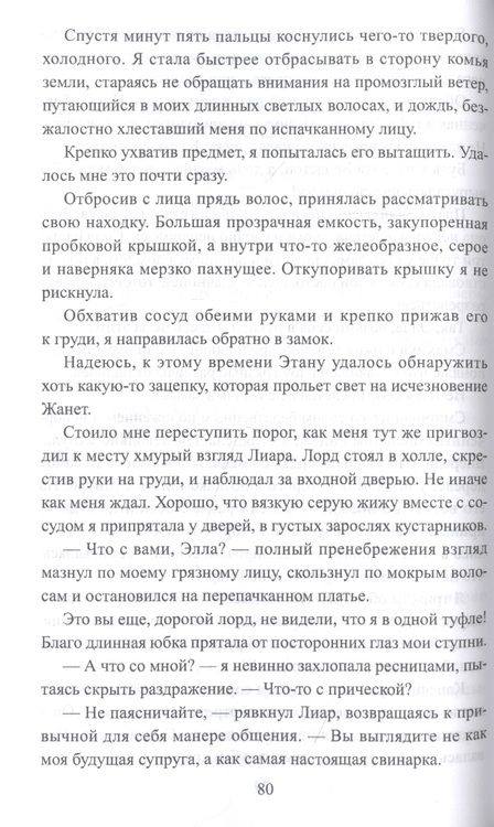 Фотография книги "Стрельцова: Проклятая жена, или Жребий судьбы"