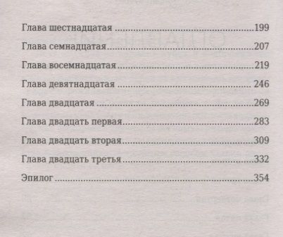 Фотография книги "Стремянка в небо"