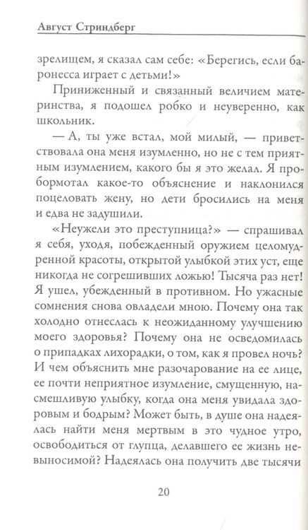 Фотография книги "Стриндберг: Исповедь глупца"