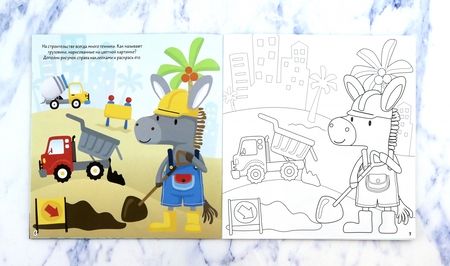 Фотография книги "Строительная площадка. 40 наклеек"