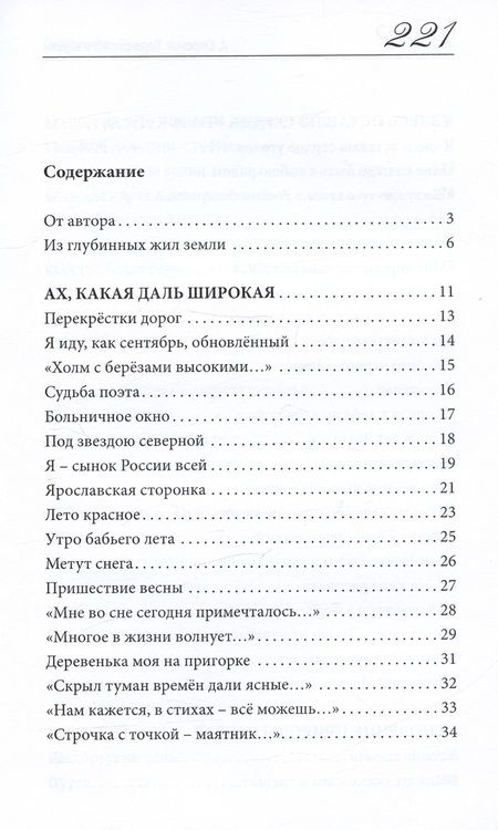 Фотография книги "Строкин: Перекрёстки и вёрсты. Стихи разных лет"