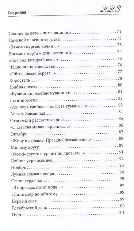 Фотография книги "Строкин: Перекрёстки и вёрсты. Стихи разных лет"