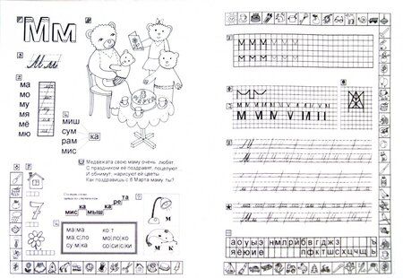 Фотография книги "Стромчинская, Гришина: Азбука. Пишем, читаем, рисуем. Занятия с детьми 5-7 лет. ФГОС ДО"