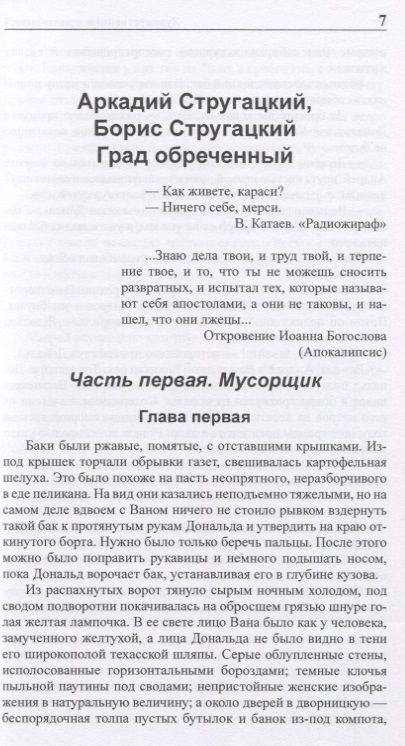 Фотография книги "Стругацкий, и: Полное собрание сочинений. В 33 томах. Том 19. 1973"